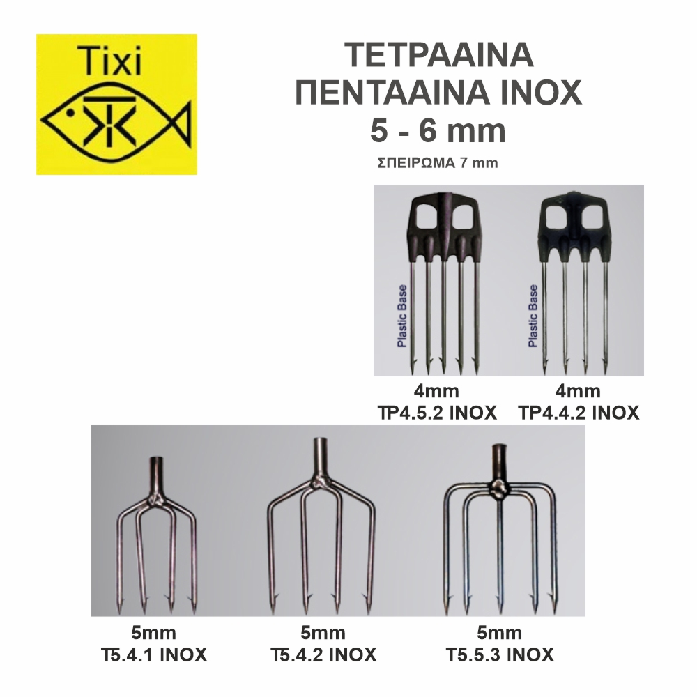 TIXI ΤΕΤΡΑΑΙΝΑ & ΠΕΝΤΑΑΙΝΑ INOX