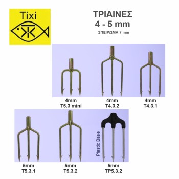 TIXI ΤΡΙΑΙΝΑ 4 & 5 ΧΙΛΙΟΣΤΑ