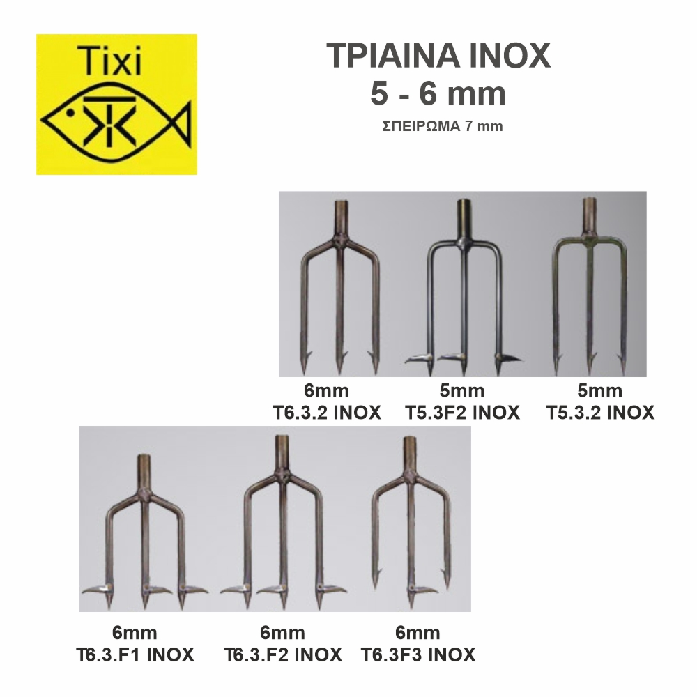 TIXI ΤΡΙΑΙΝΑ INOX